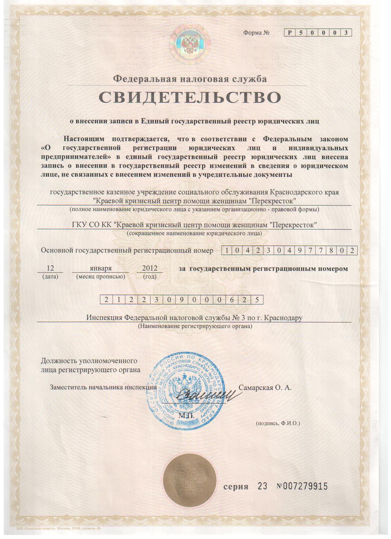 Документы - Краснодарский краевой кризисным центр помощи женщинам